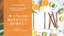育つプロセスに焦点を当てると、何が変わる？