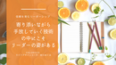 寄り添いながら、手放していく技術
