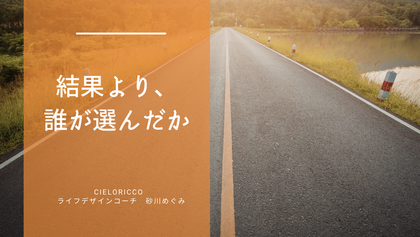 結果より、誰が選んだか