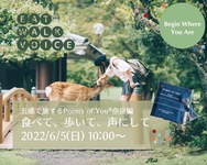 　【奈良 6/5】ワークショップご案内
五感で旅するPoints of You®︎奈良編
〜食べて、歩いて、声にして〜