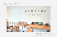 リトリート　音　対話　Points of You®︎
