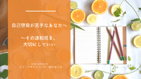 自己啓発が苦手なあなたへ　〜その違和感を、大切にしていい