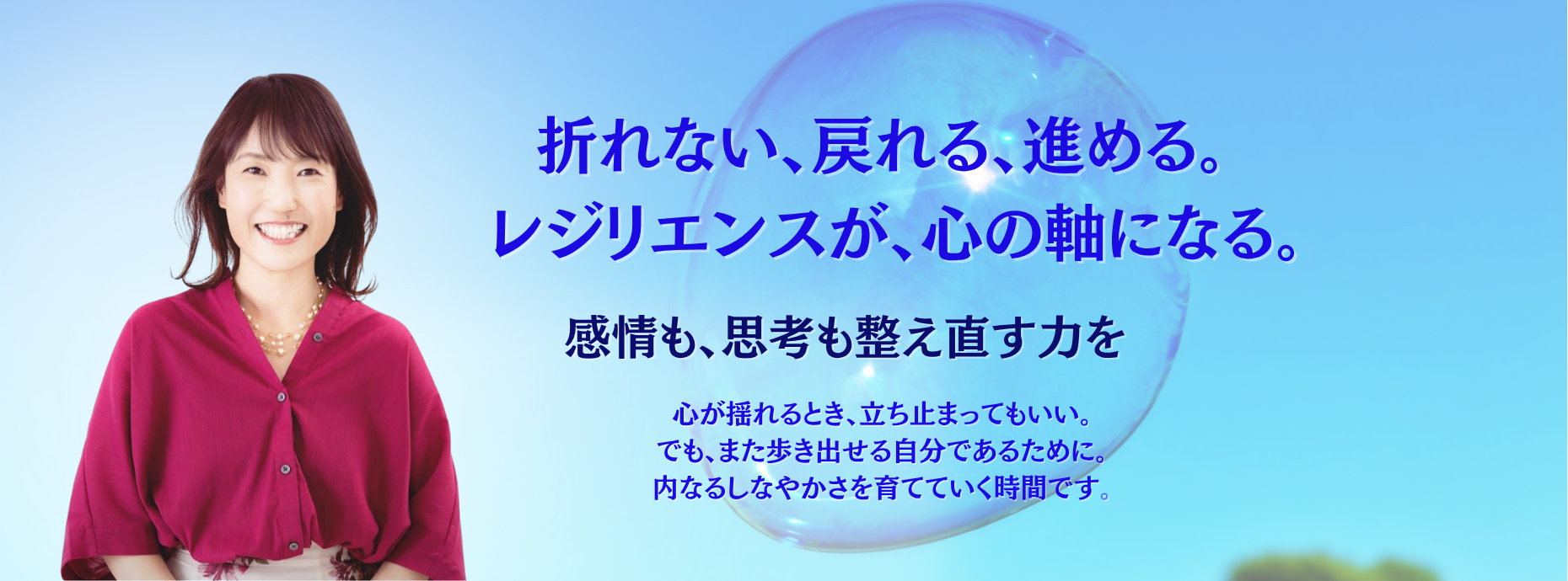 弾力レジリエンスTOP画像