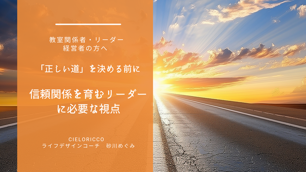 信頼関係 リーダー 視点