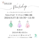 【9/27(金)奈良】Points of You®︎ワークショップ開催「とっておきのワタシはどんなワタシ?」