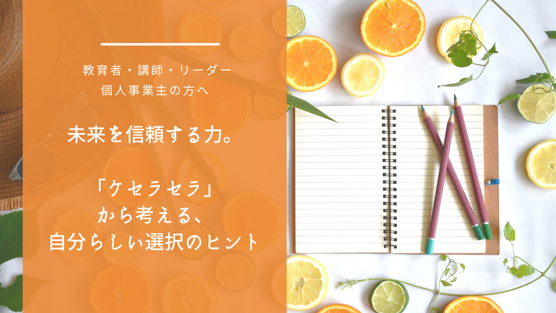 自分らしい選択のヒント